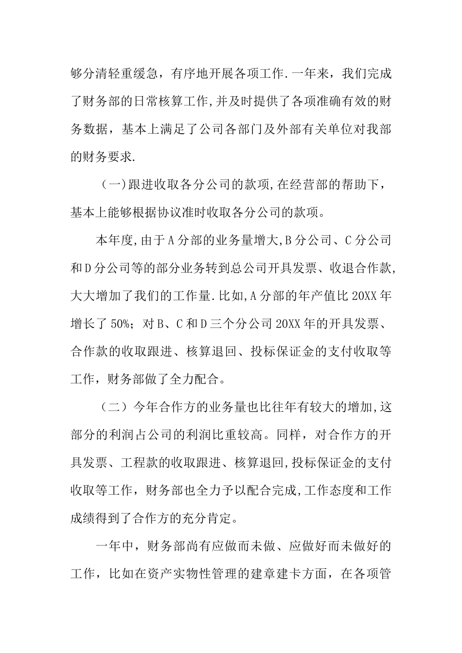 上市公司财务工作总结_第3页