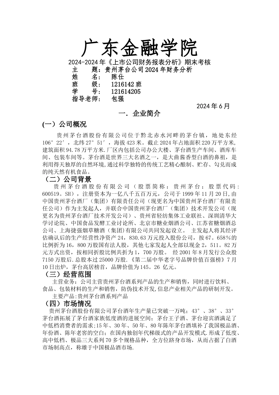 上市公司财务报表分析-_第1页