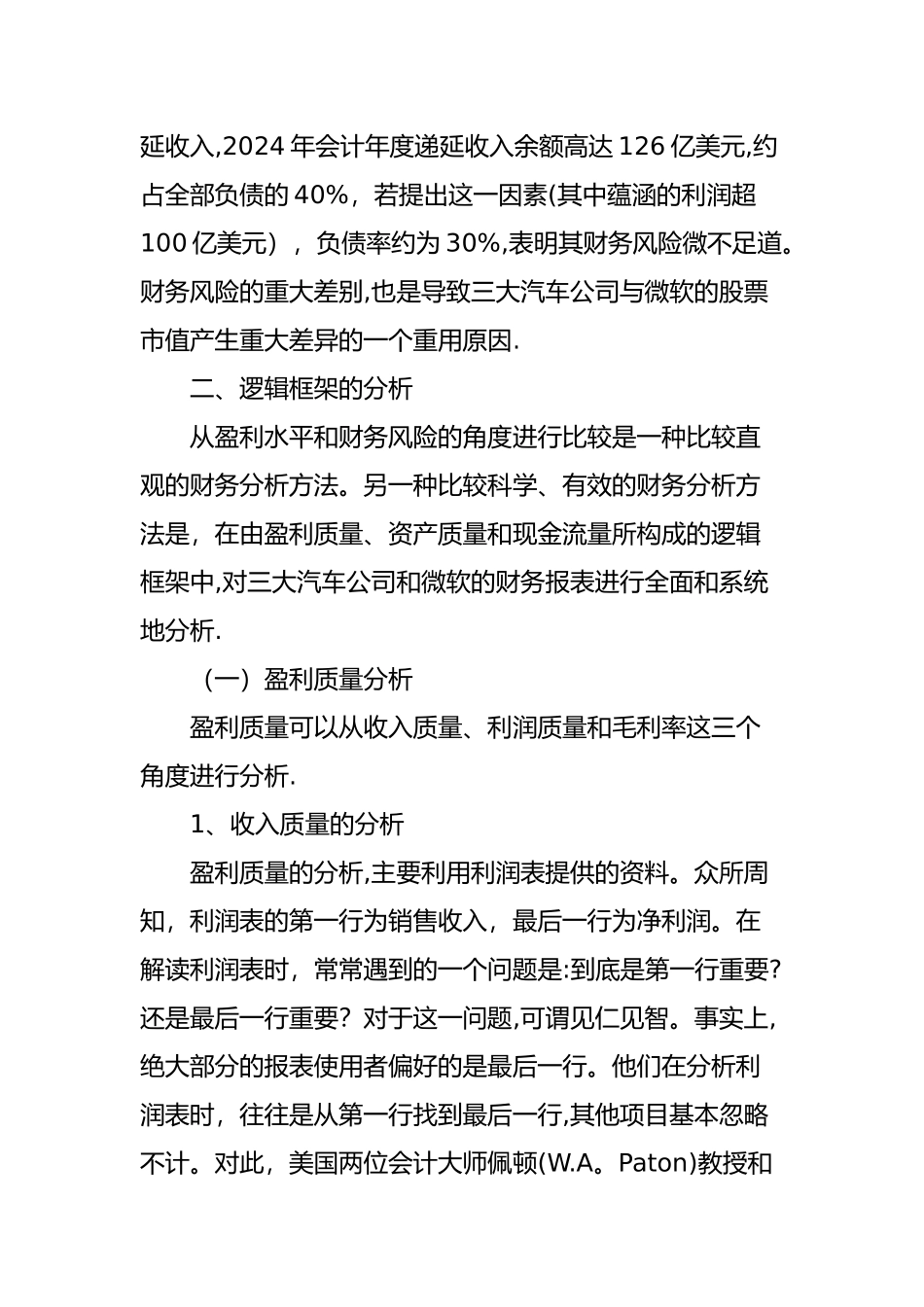 上市公司财务报表分析案例：微软与三大汽车公司_第3页