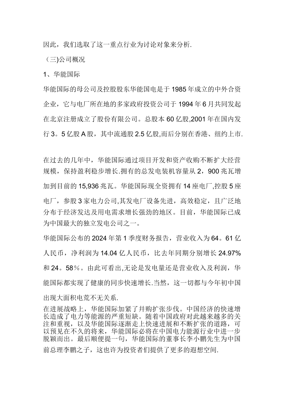 上市公司财务报表分析案例_第2页