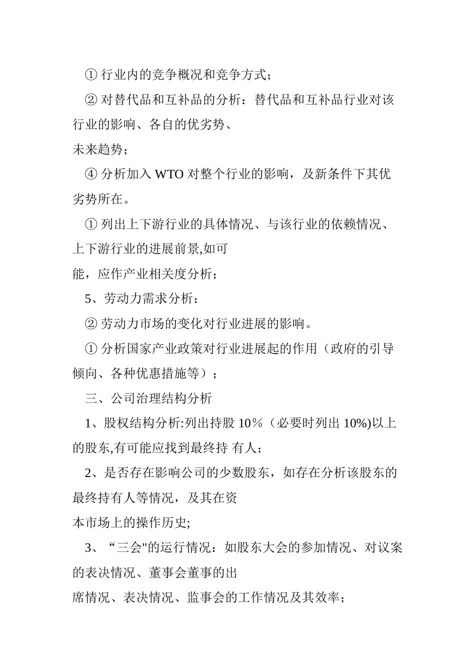 上市公司财务报表分析模板_第2页