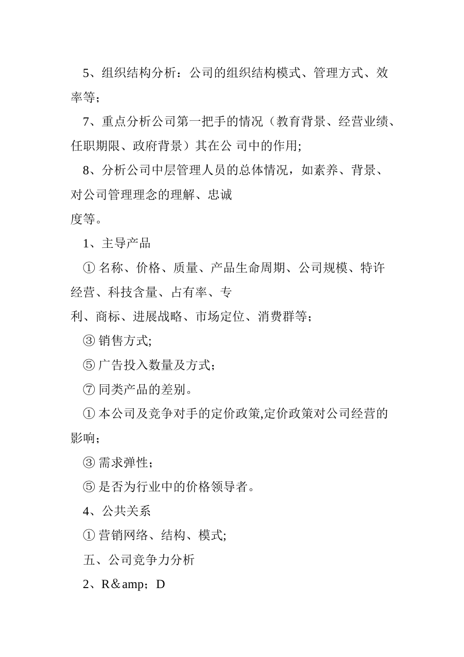 上市公司财务报表分析模板_第3页