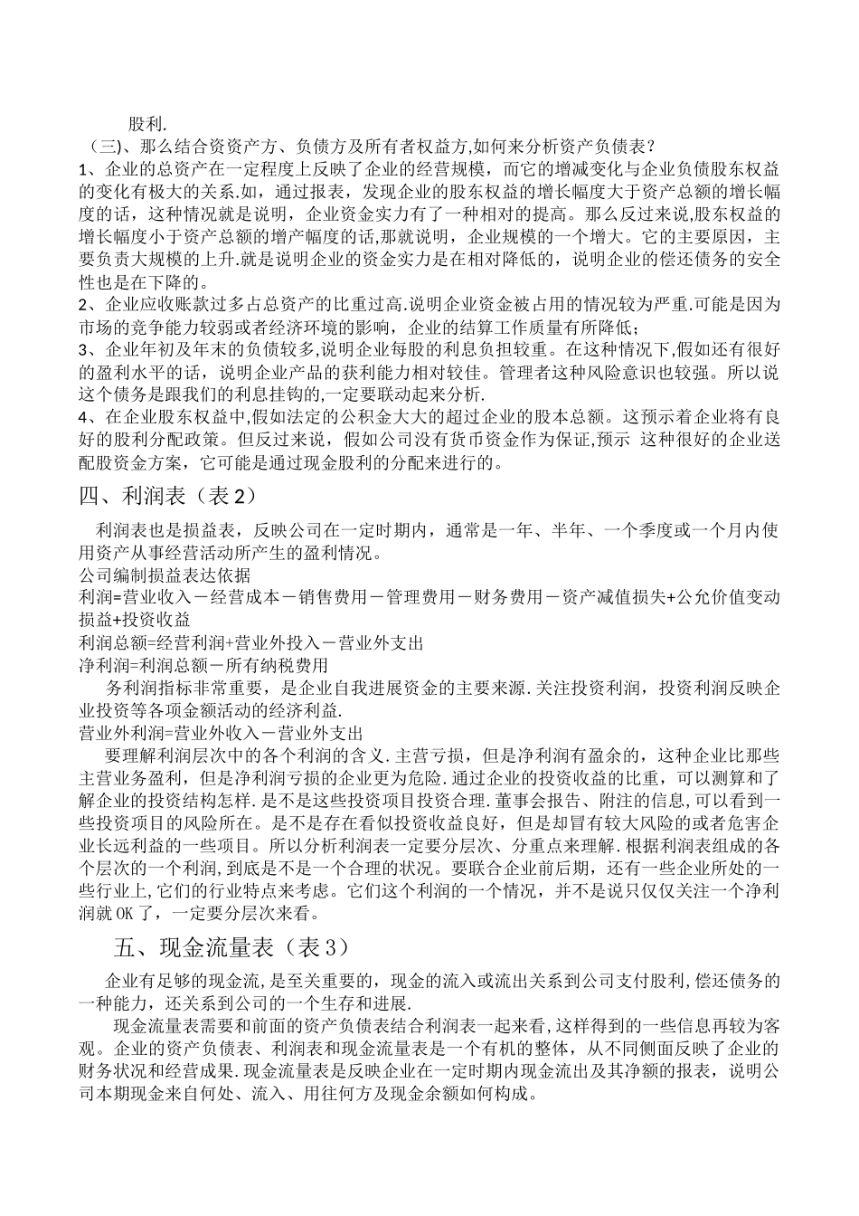 上市公司财务报表分析!_第3页