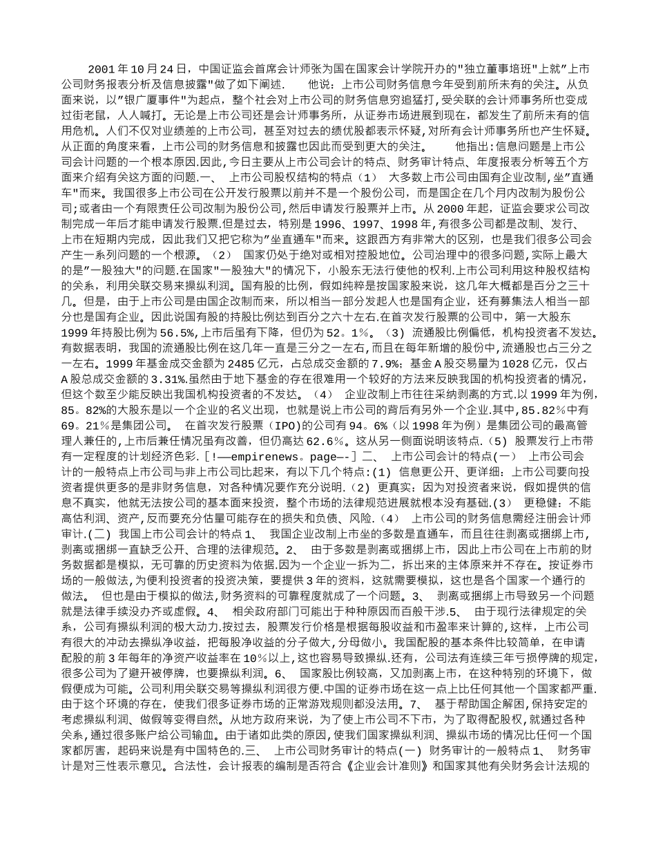 上市公司财务报表分析及信息披露案例及其启示_第1页