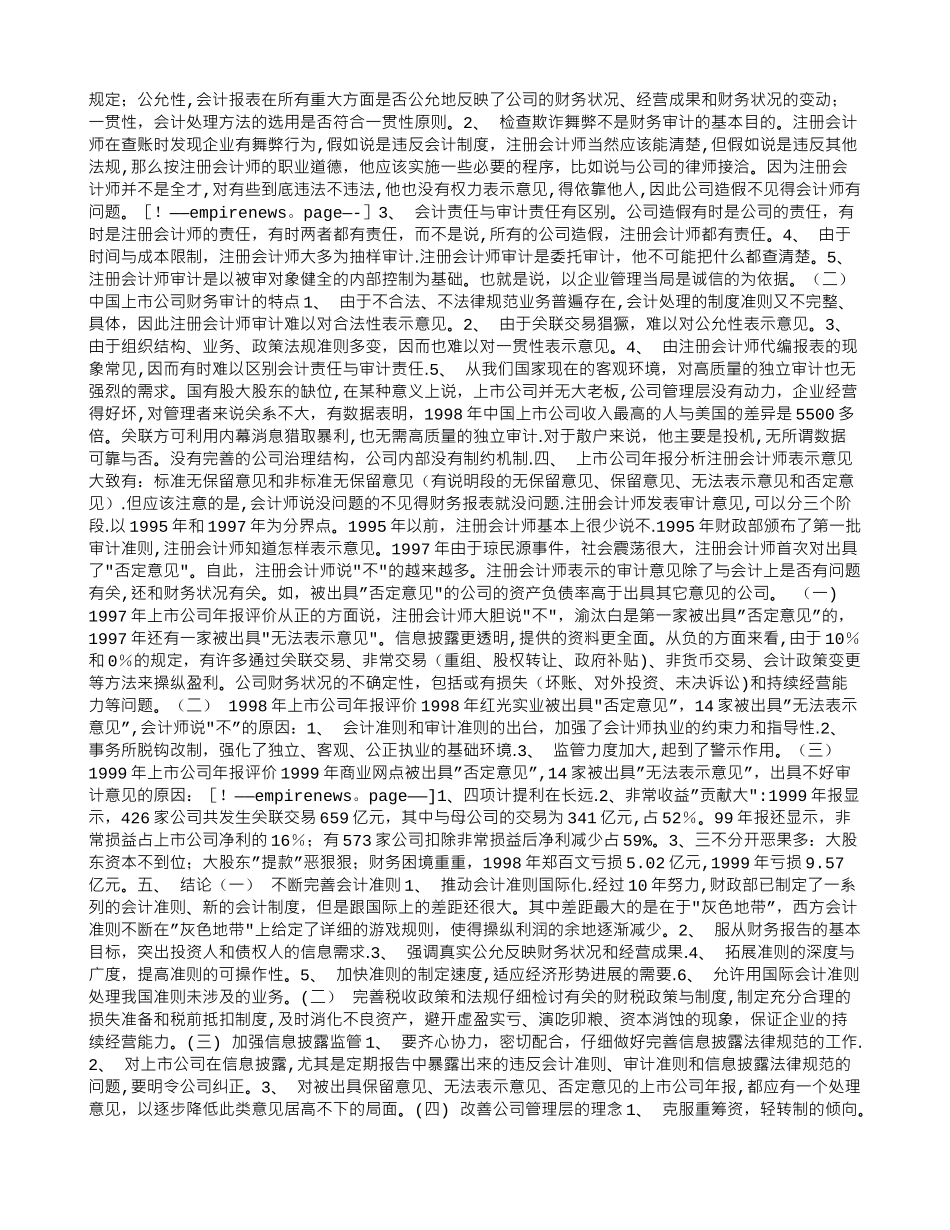 上市公司财务报表分析及信息披露案例及其启示_第2页