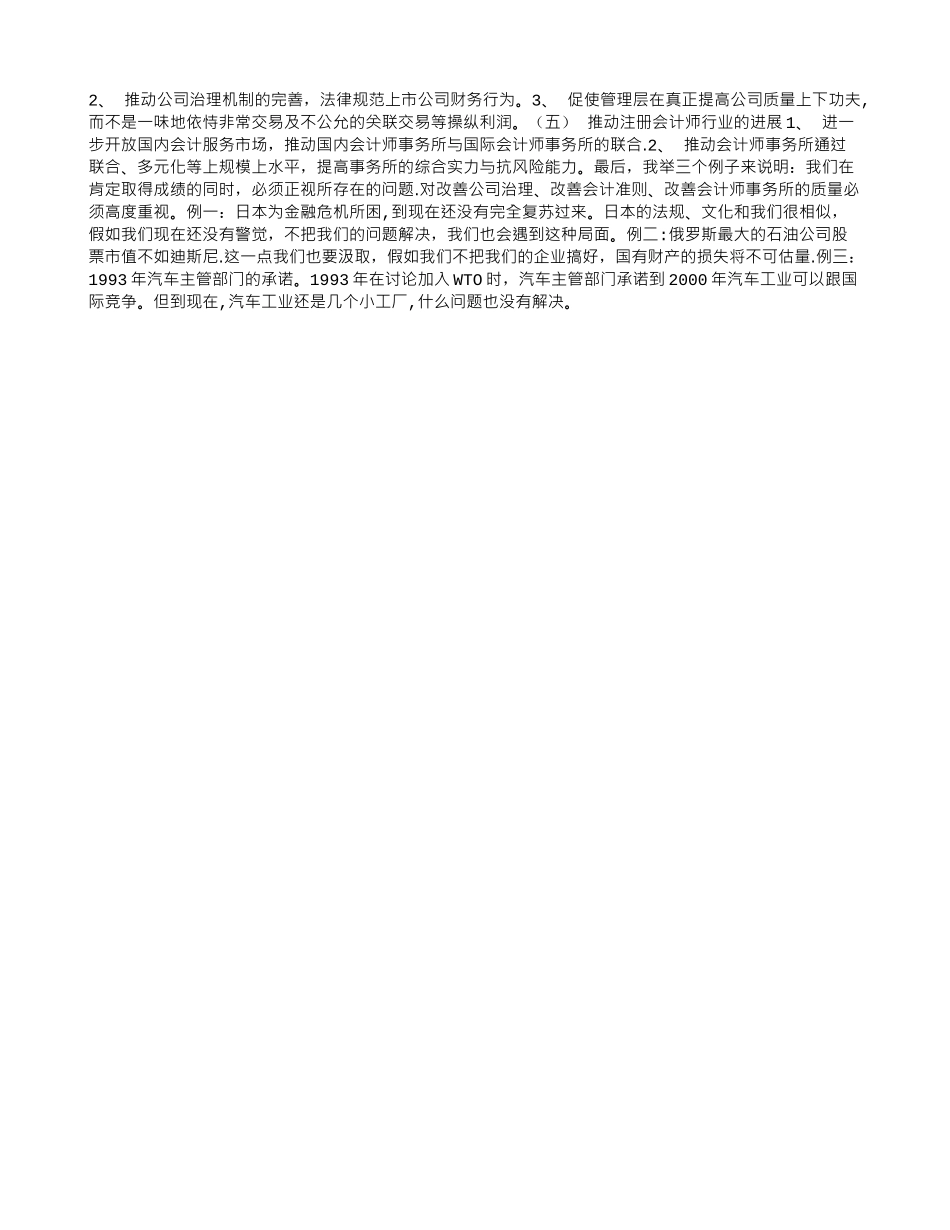 上市公司财务报表分析及信息披露案例及其启示_第3页