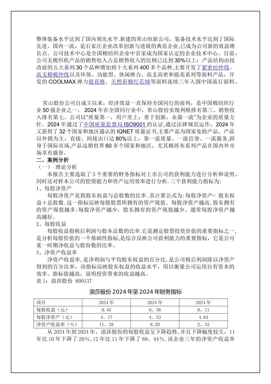 上市公司财务报表分析报告作业_第2页