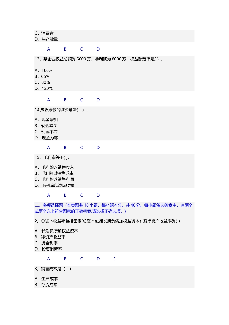 上市公司财务报表分析的新视角-试题三套卷汇总_第3页