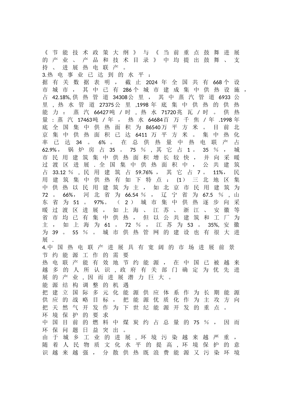 上市公司财务报表分析论文_第3页