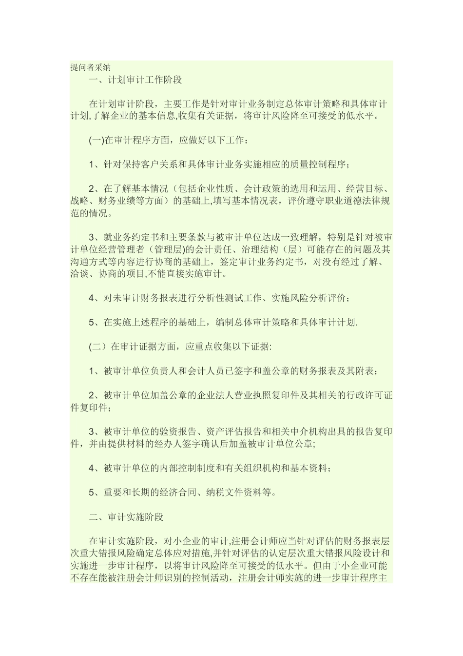 上市公司财务报表审计程序内容_第1页