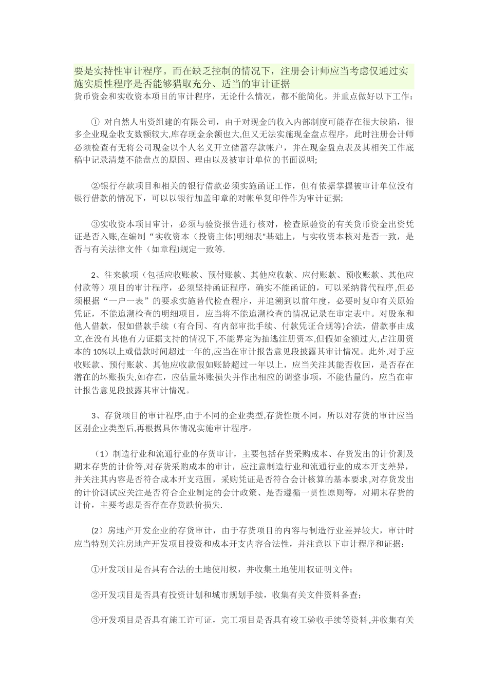 上市公司财务报表审计程序内容_第2页