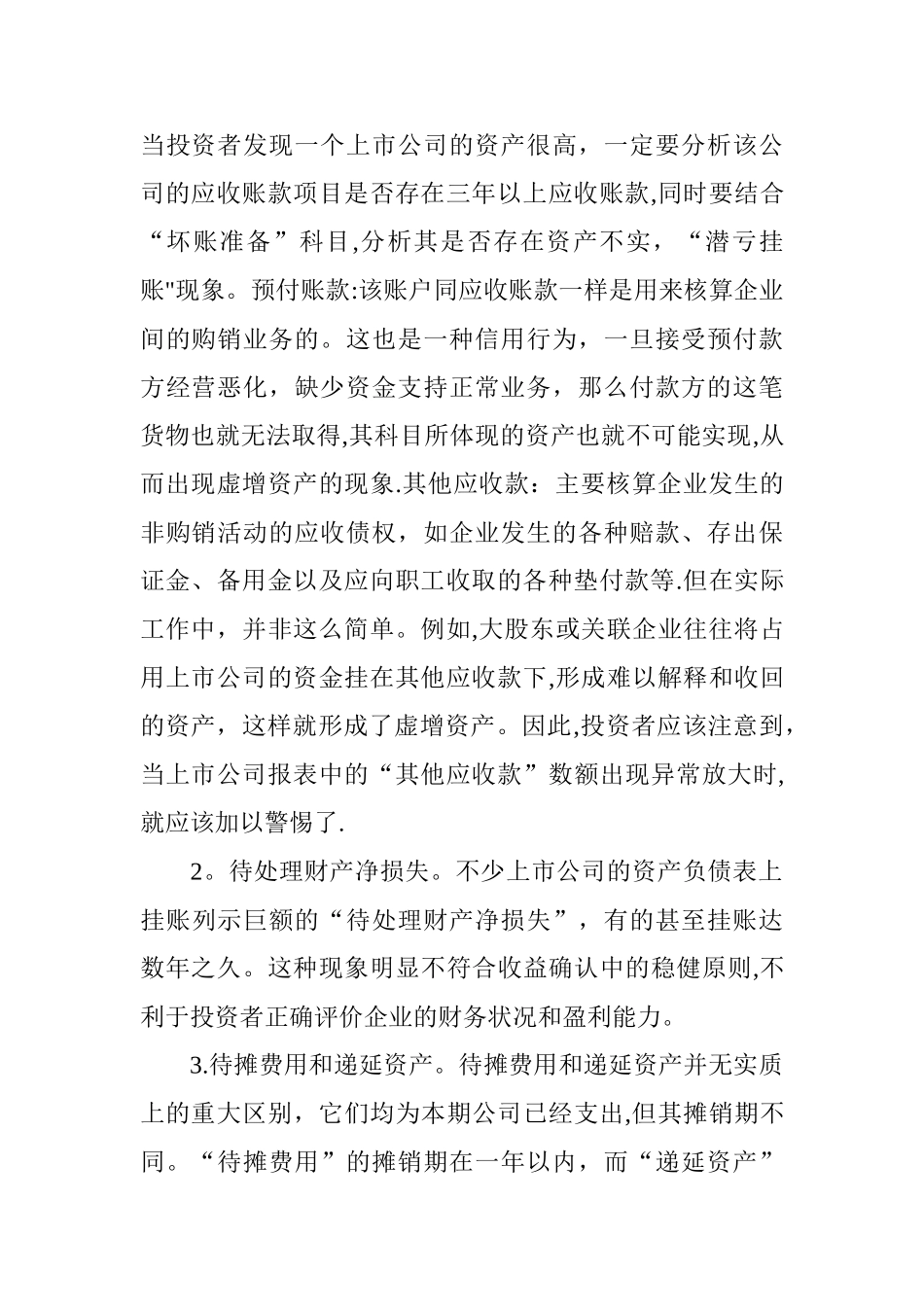 上市公司财务报表如何分析_第2页