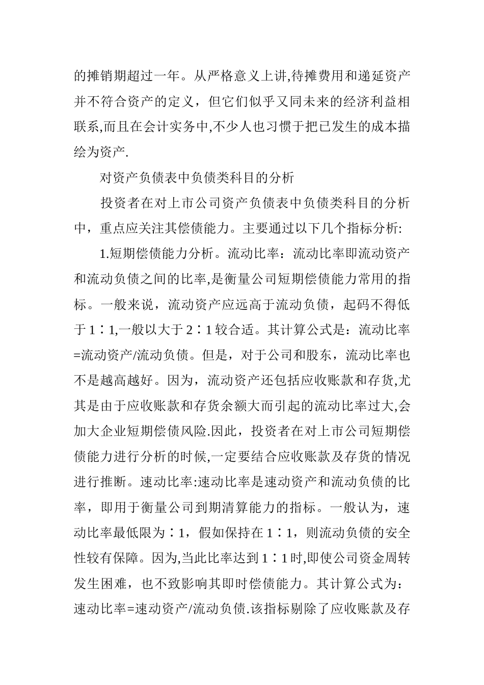 上市公司财务报表如何分析_第3页