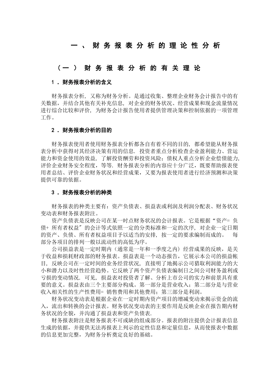 上市公司财务报表及案例分析-论文_第3页