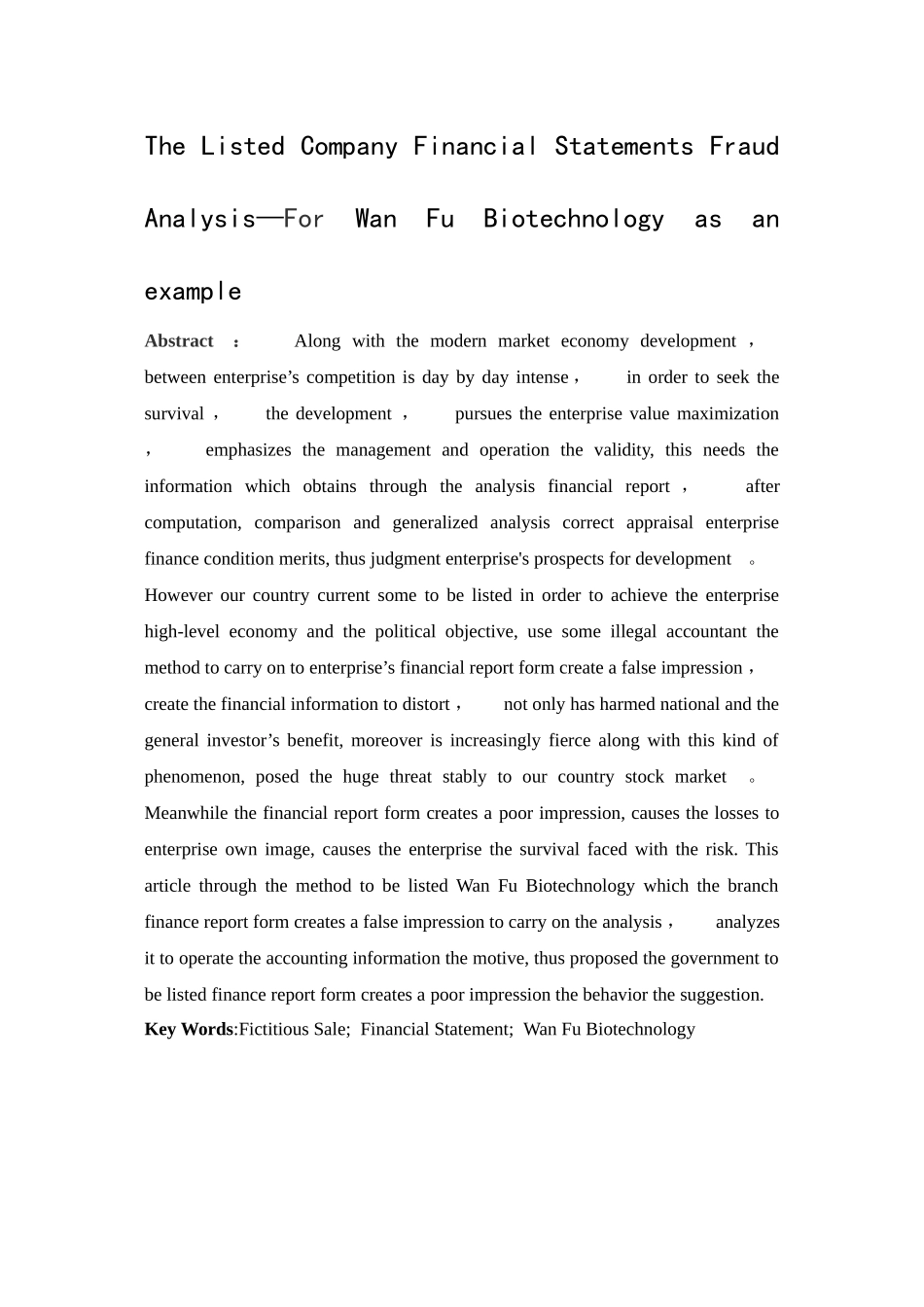 上市公司财务报表造假分析_第2页
