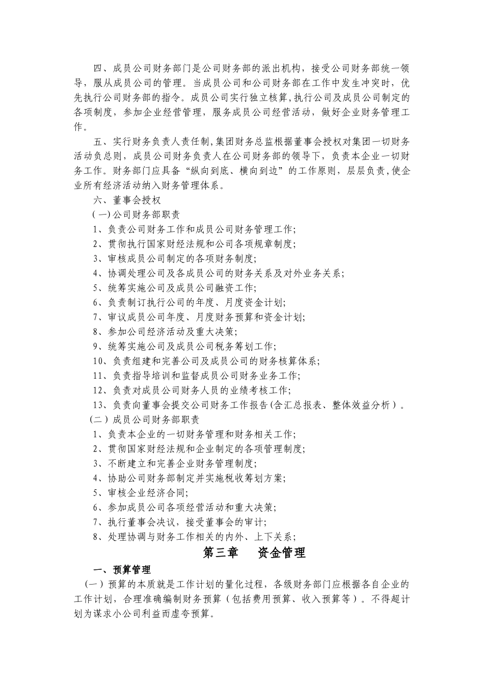 上市公司财务管理基本制度_第2页