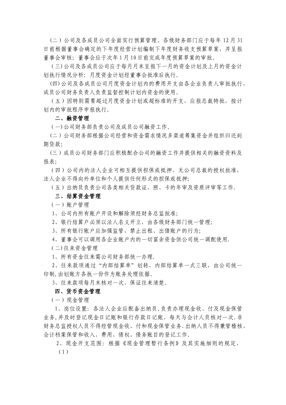 上市公司财务管理基本制度_第3页