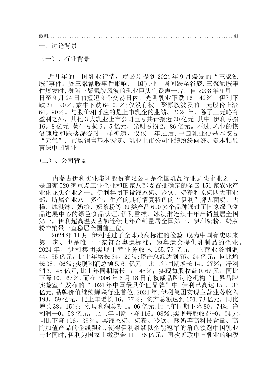 上市公司财务报表论文范文_第2页