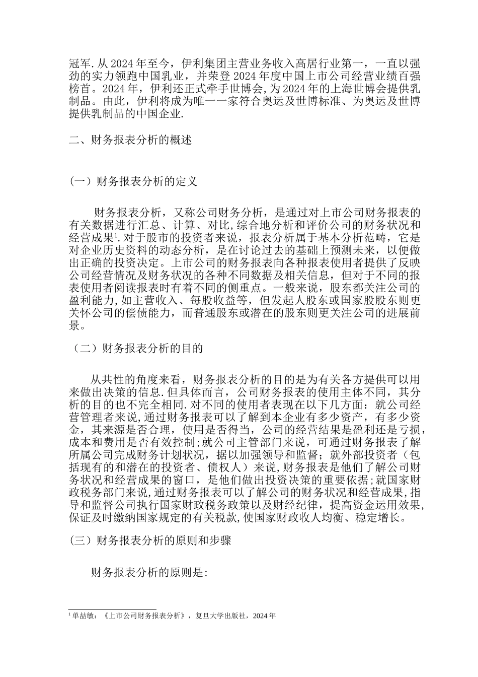 上市公司财务报表论文范文_第3页