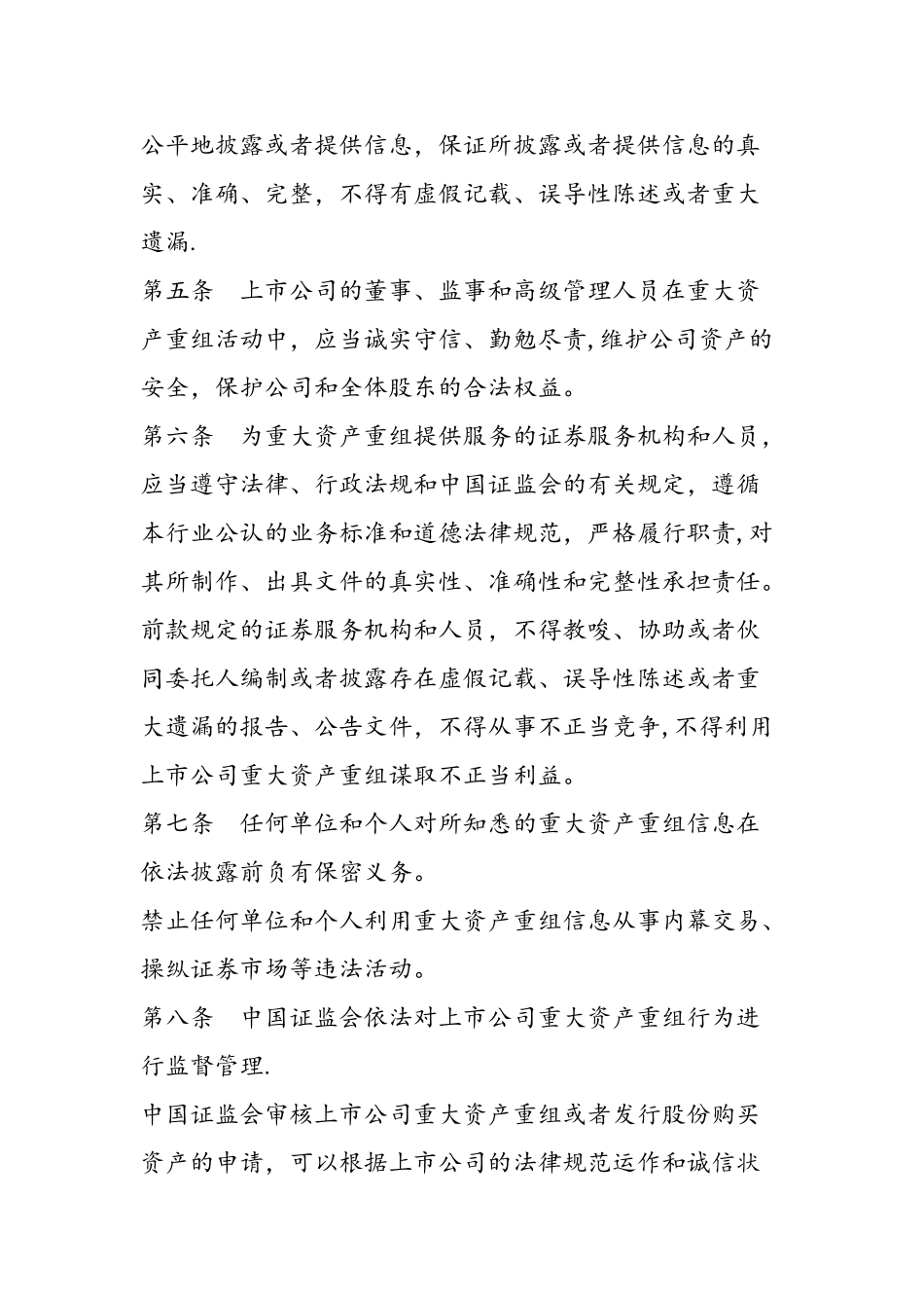 上市公司重大资产重组管理办法_第2页