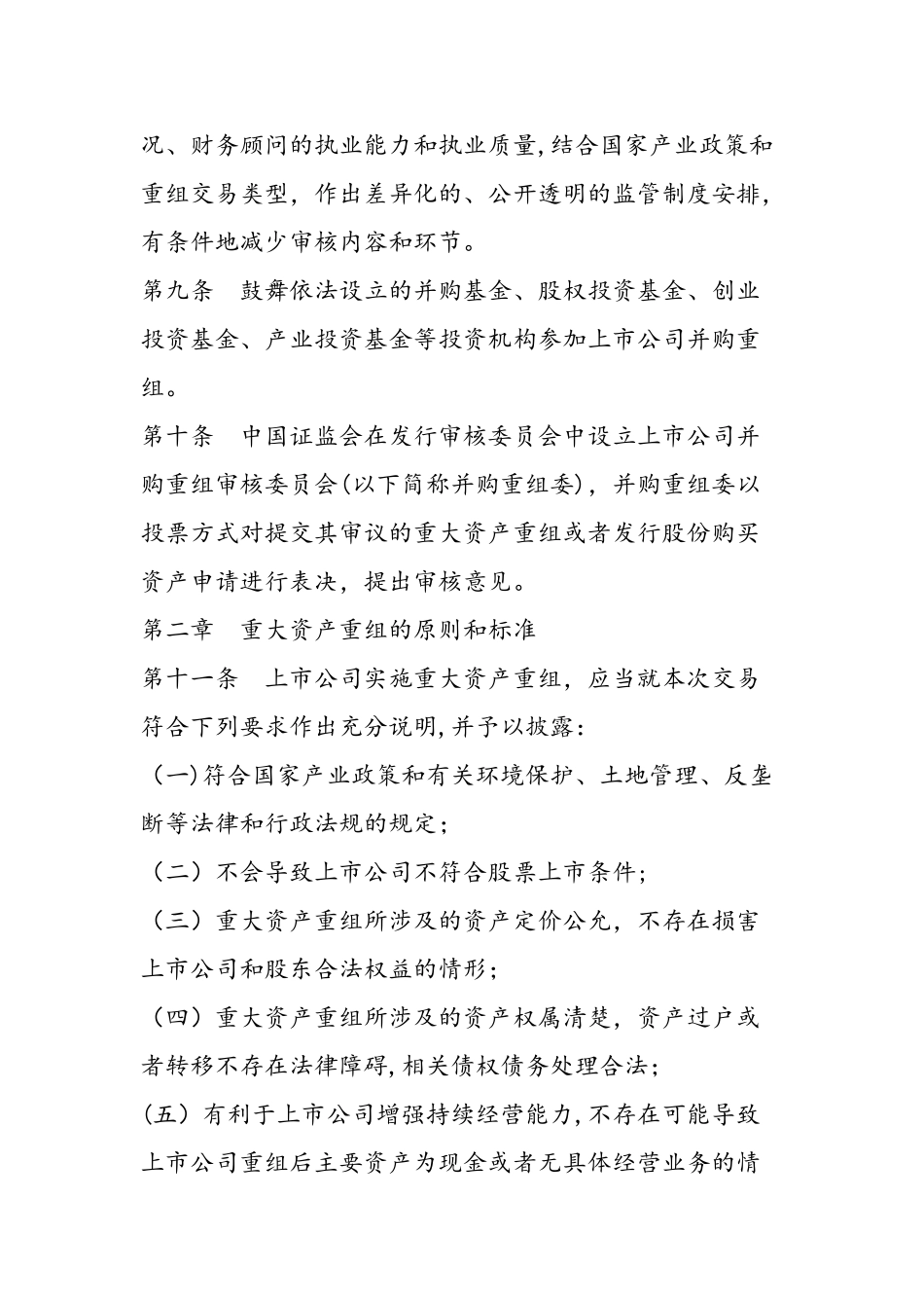 上市公司重大资产重组管理办法_第3页