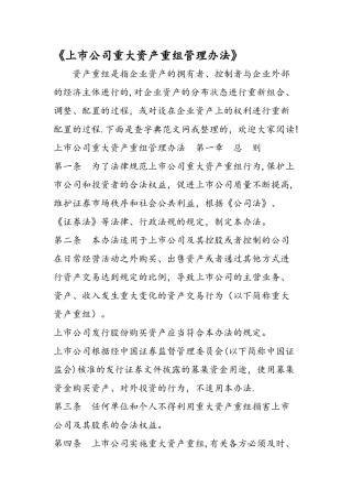 上市公司重大资产重组管理办法