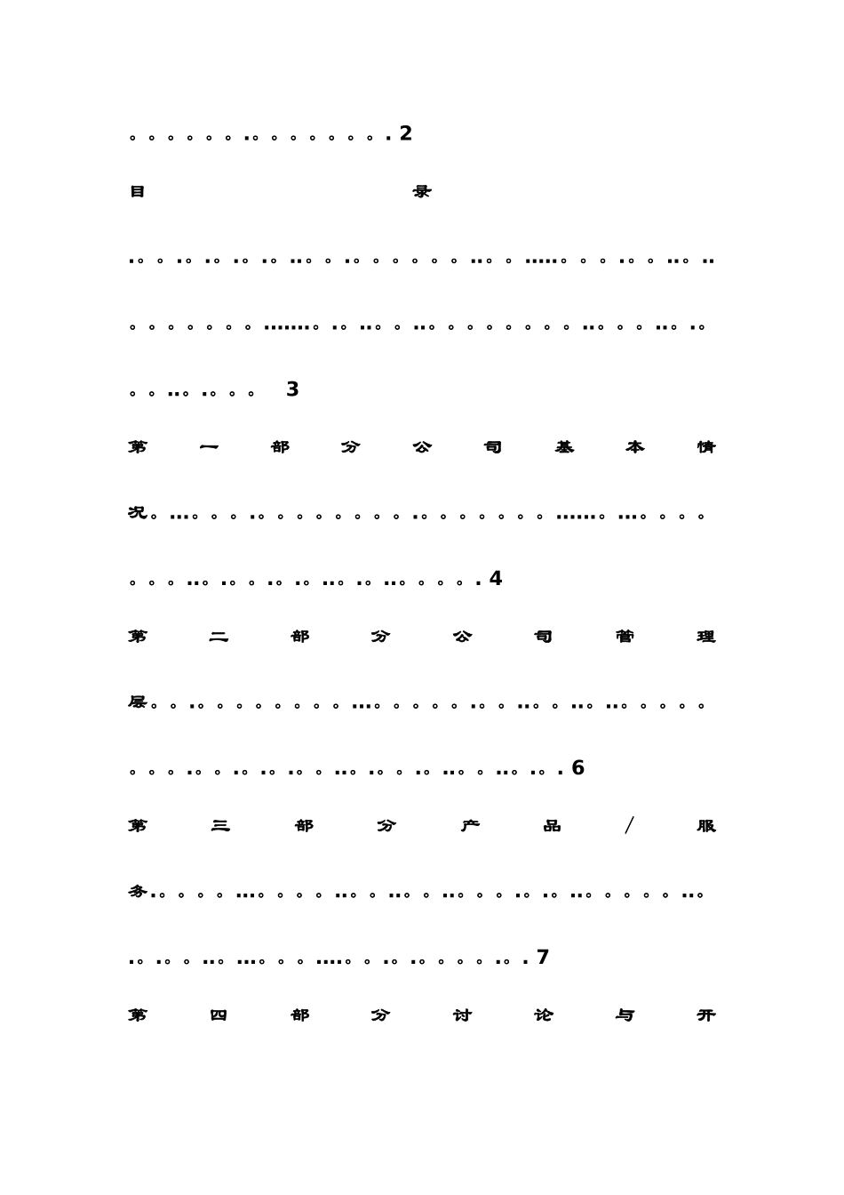 上市商业计划书范文及公司上司基本要求_第3页