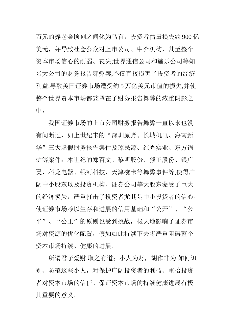 上市公司财务报表舞弊的识别_第2页