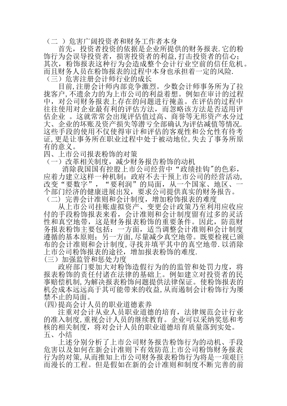 上市公司财务报表粉饰行为浅析_第3页
