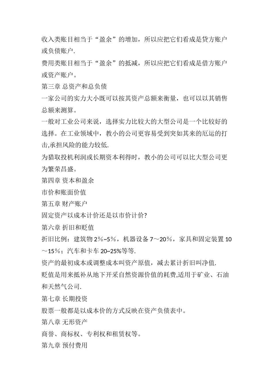 上市公司财务报表解读_第2页