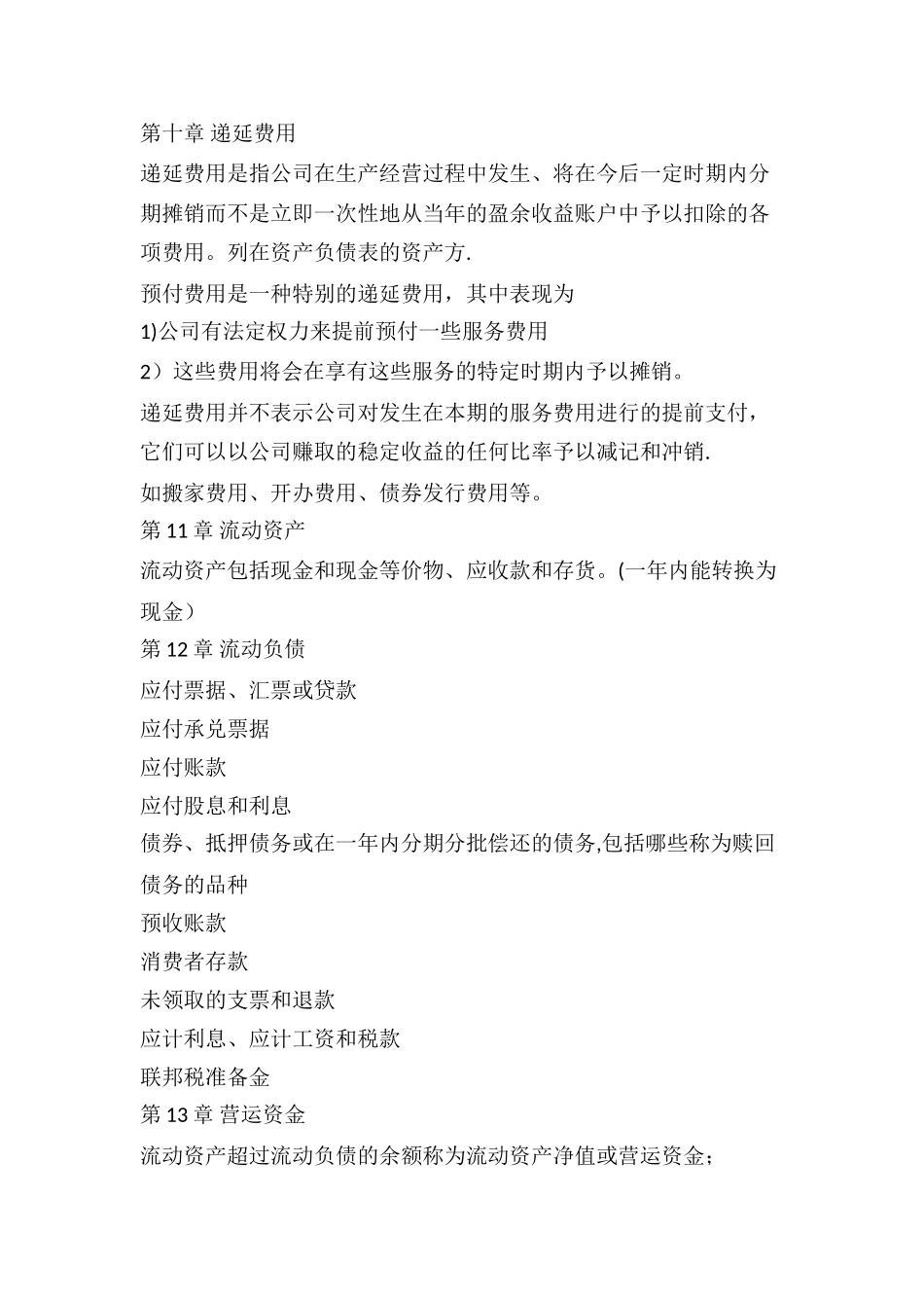 上市公司财务报表解读_第3页