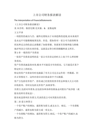 上市公司财务报表解读