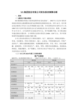 上市公司财务报表舞弊分析