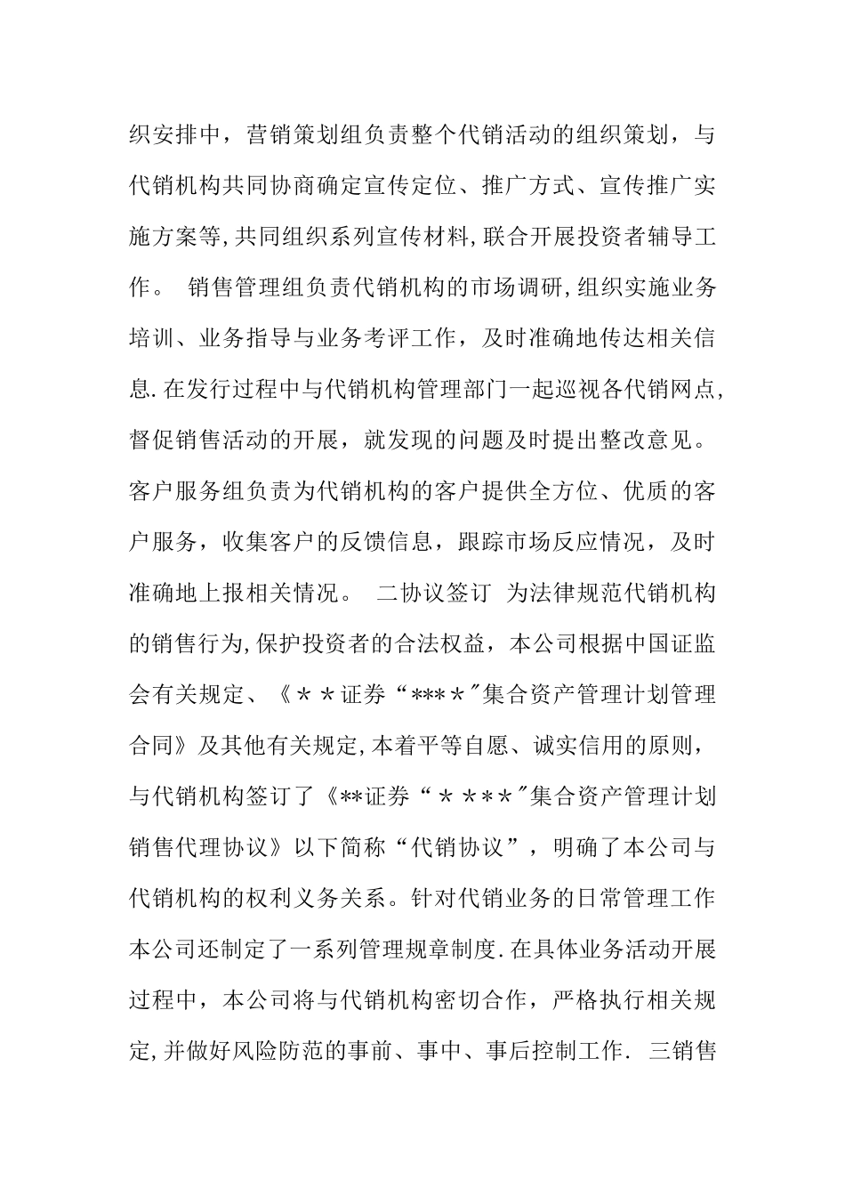 上市证券公司年度工作计划精选_第2页