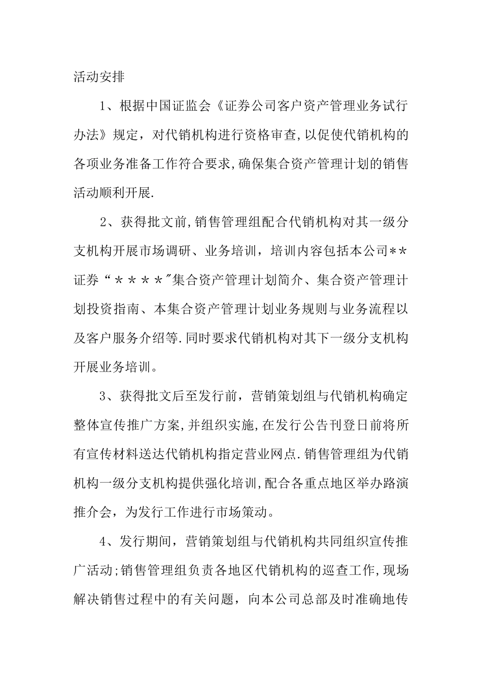 上市证券公司年度工作计划精选_第3页