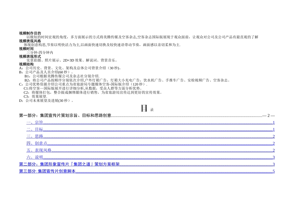 上市集团企业形象宣传片策划书_第1页