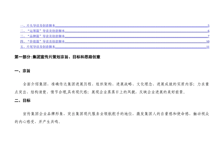 上市集团企业形象宣传片策划书_第2页