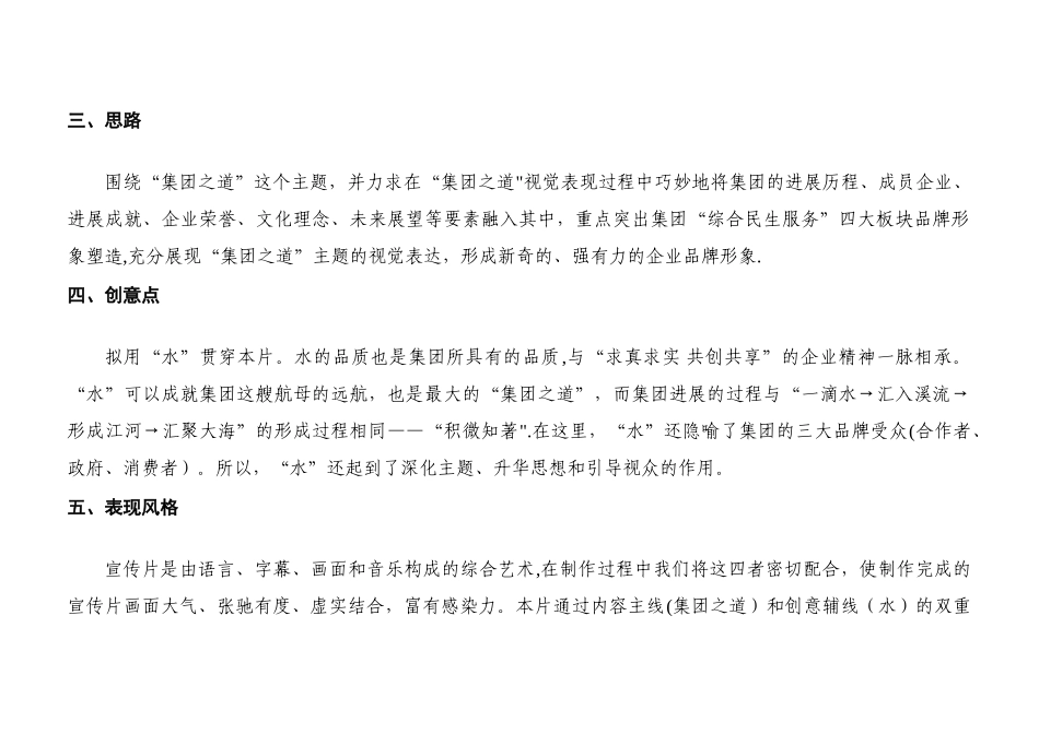 上市集团企业形象宣传片策划书_第3页