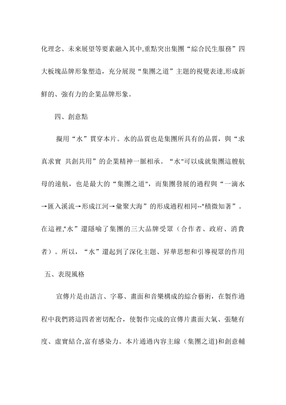 上市集团企业形象宣传片策划书_第2页