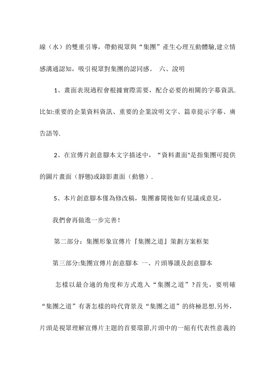 上市集团企业形象宣传片策划书_第3页