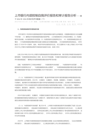 上市银行内部控制自我评价报告和审计报告分析下