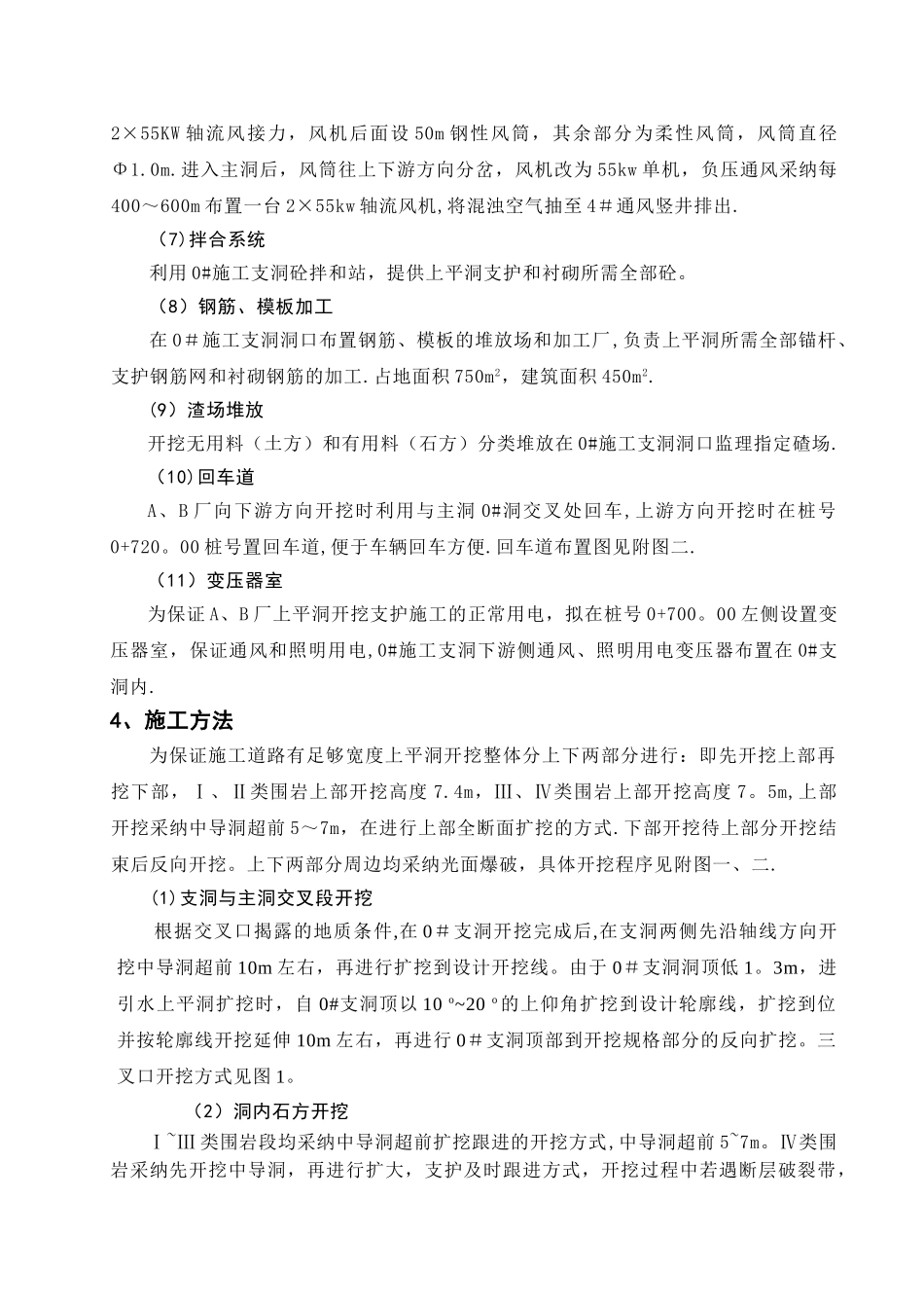 上平洞开挖与支护施工技术措施_第3页