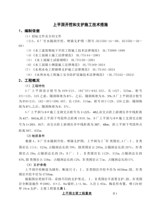 上平洞开挖与支护施工技术措施
