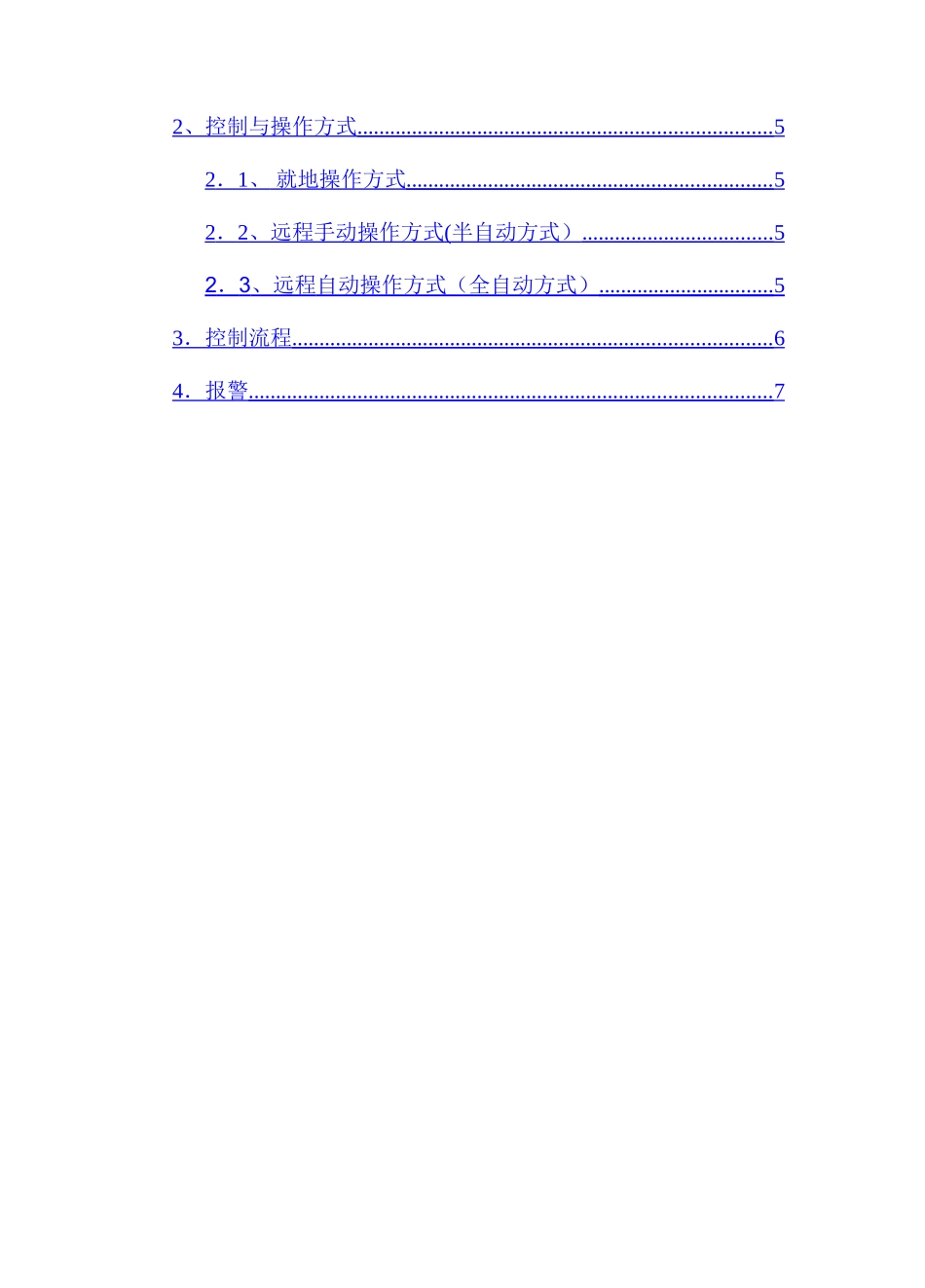 上料破碎自动化系统培训教程DOC_第2页