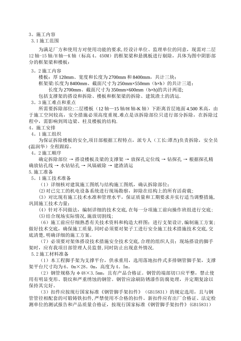 上料平台施工方案汇总_第2页