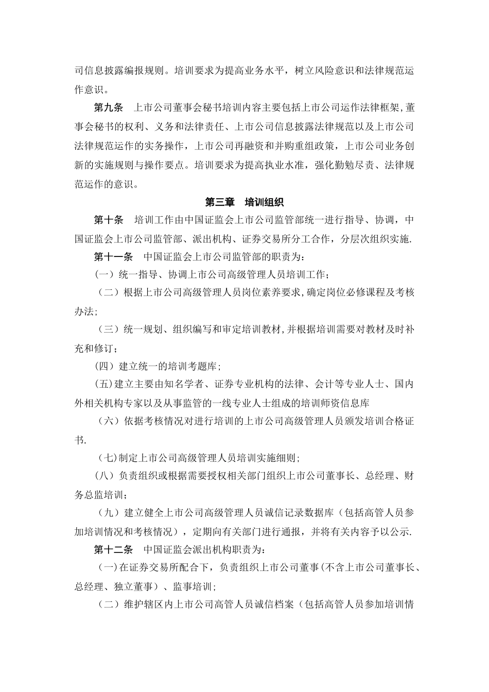 上市公司高级管理人员培训工作指引_第2页