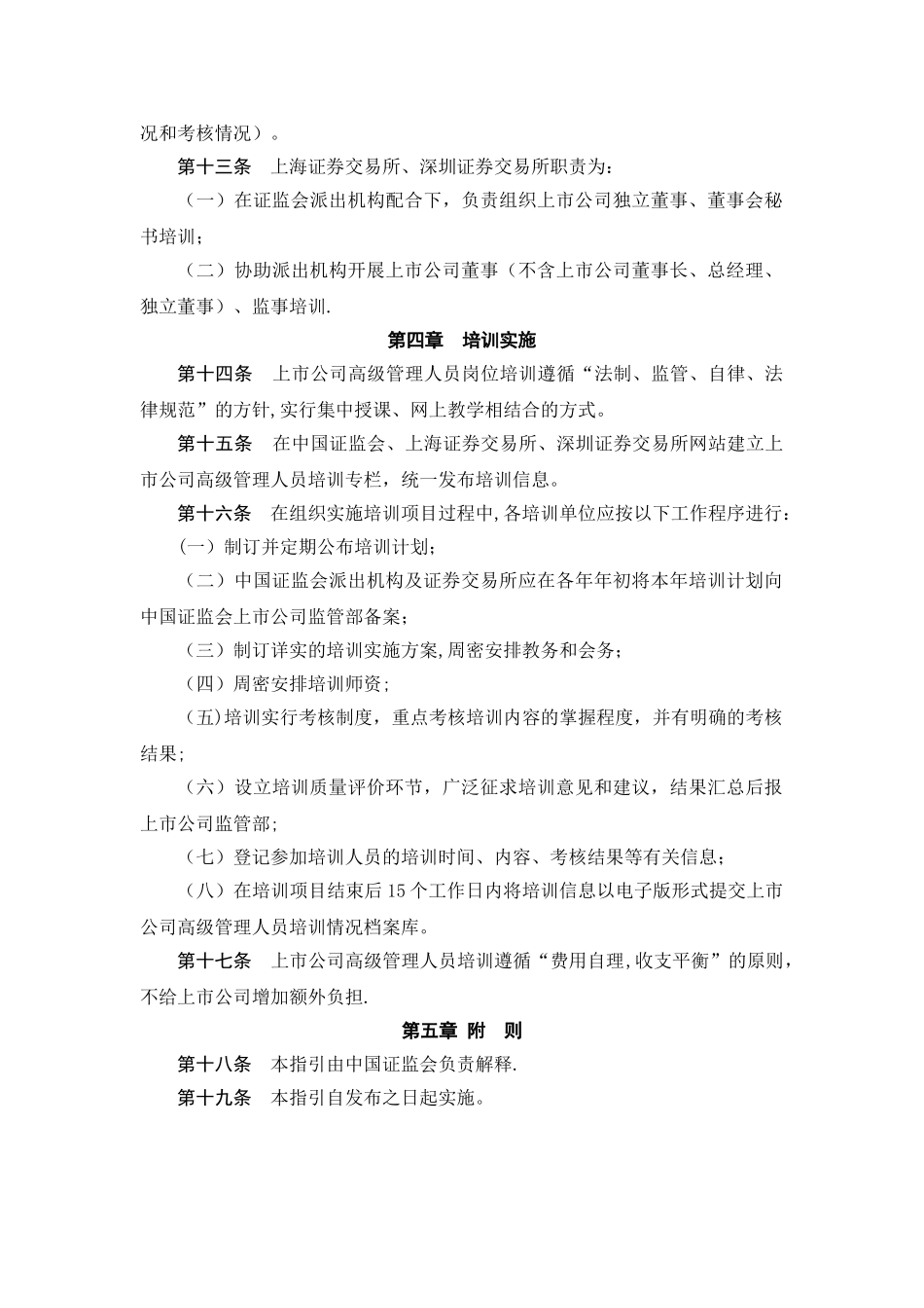 上市公司高级管理人员培训工作指引_第3页