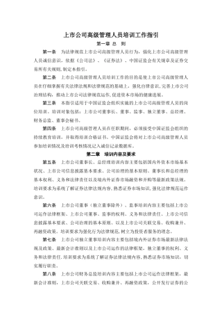 上市公司高级管理人员培训工作指引