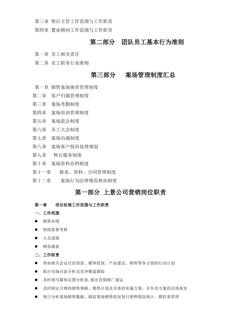 上景领秀时代营销管理大全doc_第2页