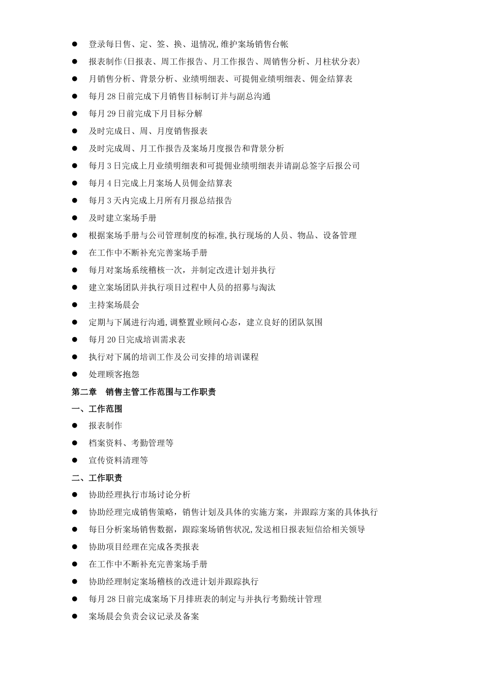 上景领秀时代营销管理大全doc_第3页